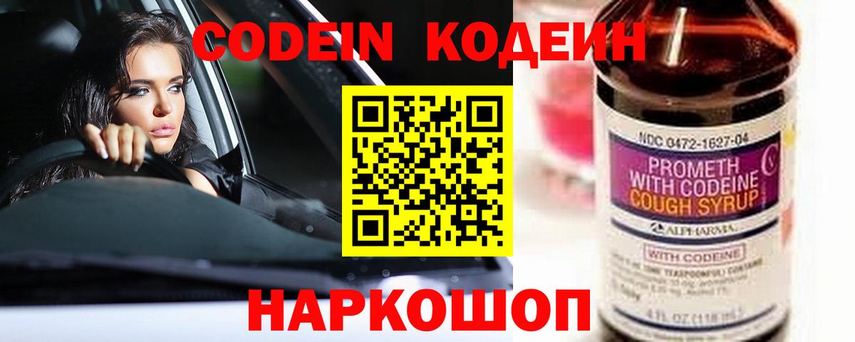Кодеин Purple Drank  Кодеин Purple Drank  Азнакаево  Вход с VPN 