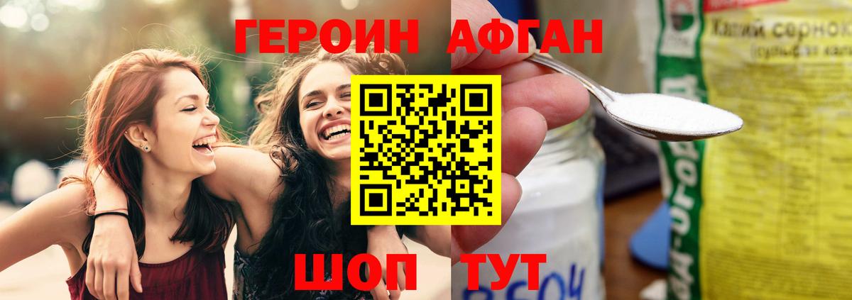 Азнакаево  ГЕРОИН Афган  Вход с VPN 